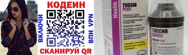 Codein напиток Lean (лин)  Онега 